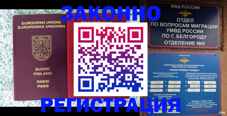 временная регистрация в квартире в Азове