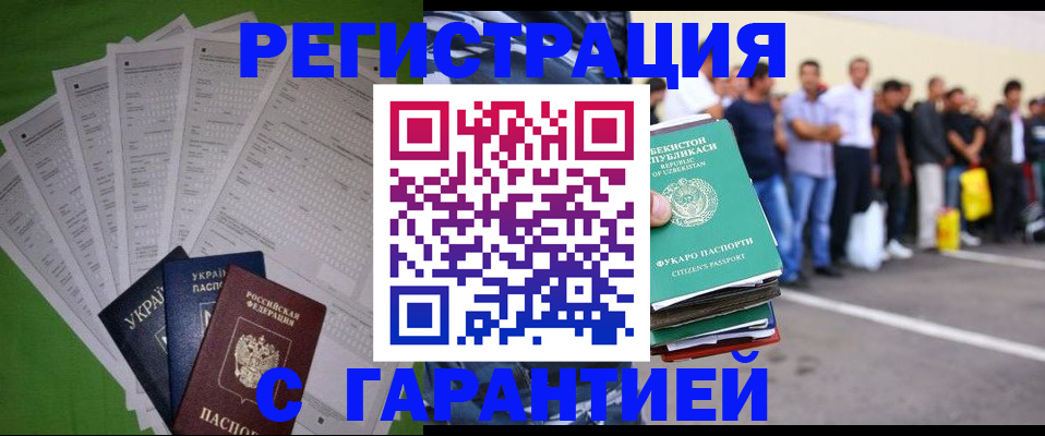 прописка в Азове