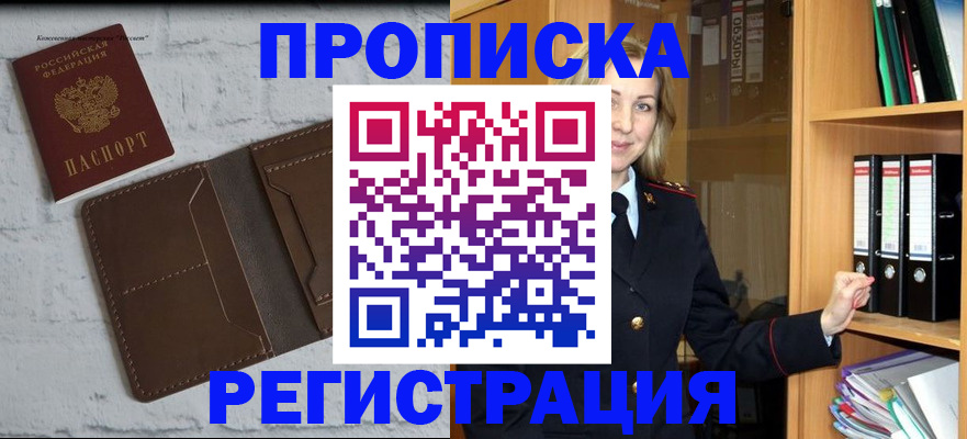 временная регистрация адрес в Азове