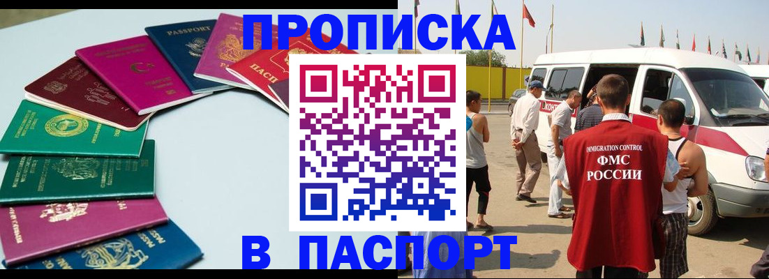 временная регистрация собственник в Азове